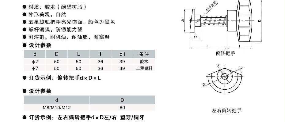 欧拓定制偏转把手,内波纹手轮,背波纹手轮,椭圆拉手,胶木拉手,方形拉手